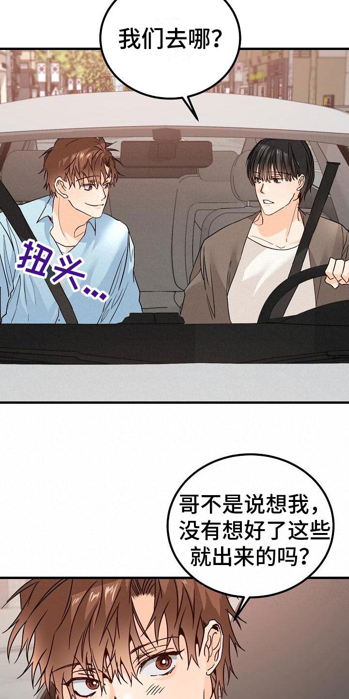 第17话 理想型 第 10 页