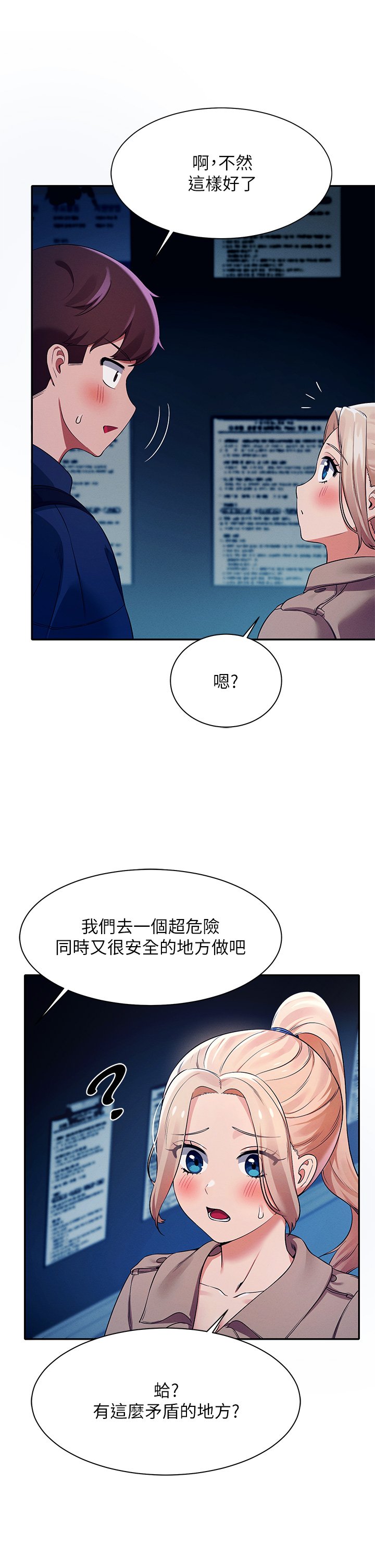 第34话 - 色情到停不下来 第 21 页