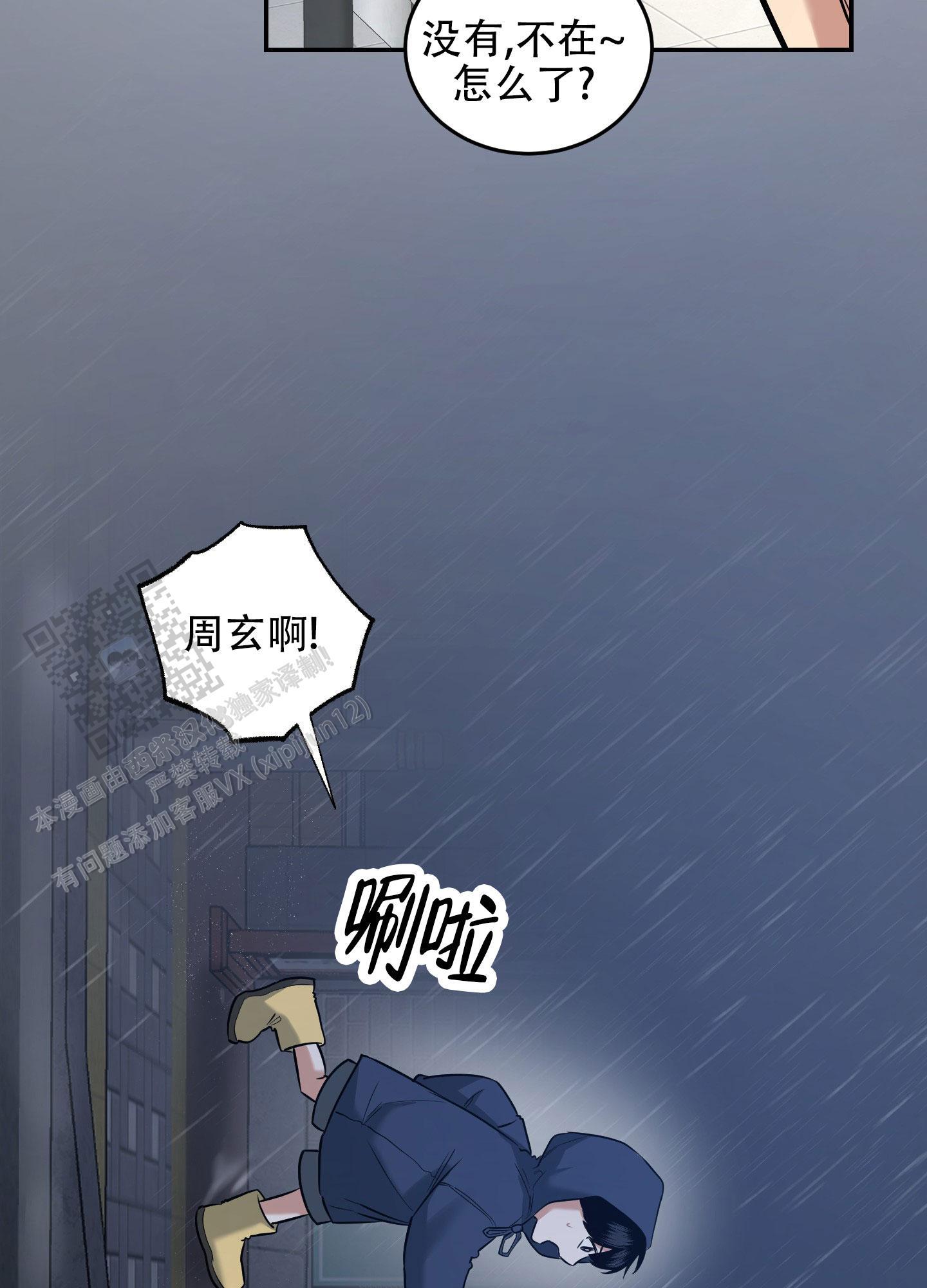 第13话 真的不跟你好了 第 36 页