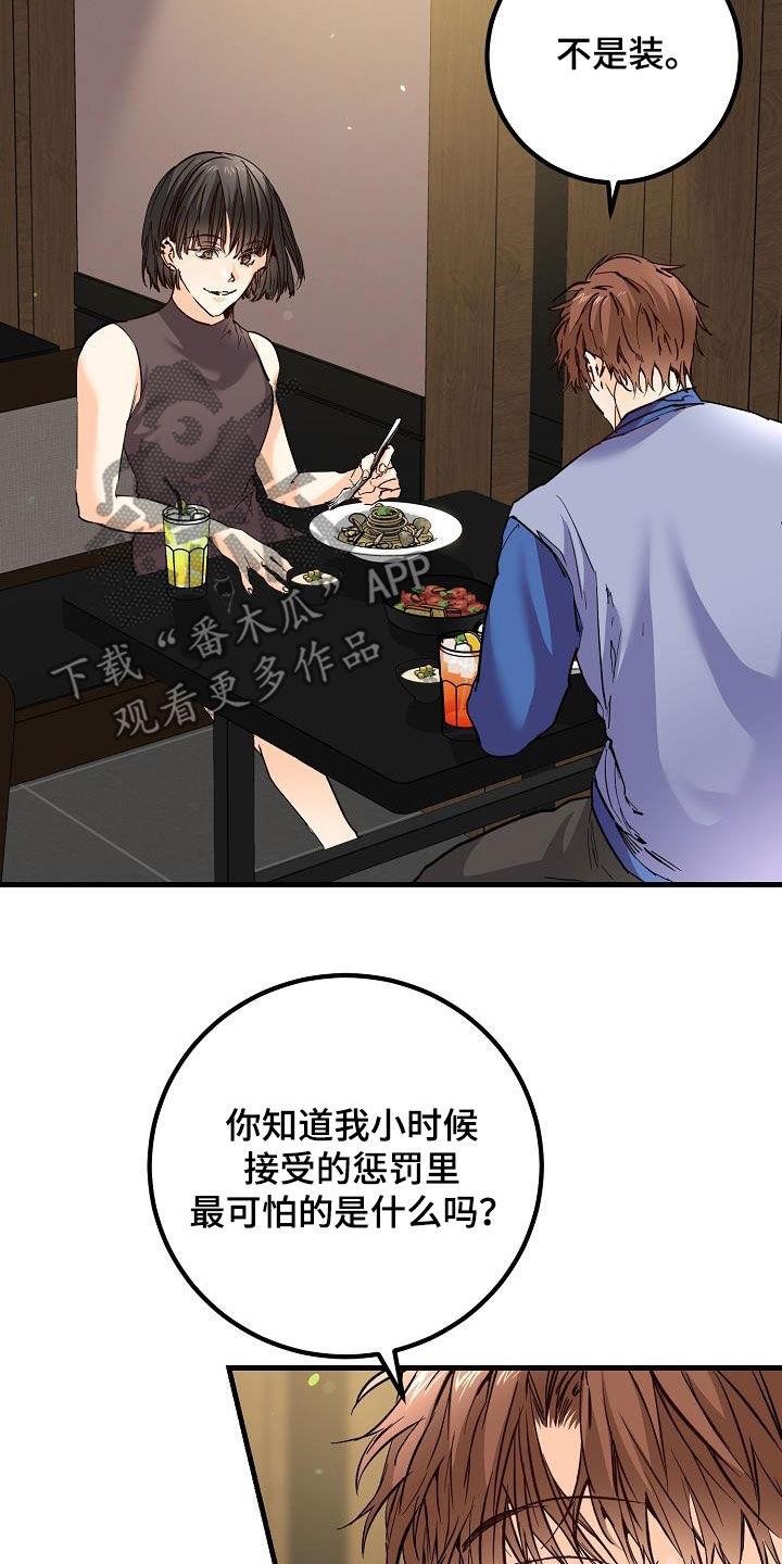第37话 我不喜欢 第 3 页
