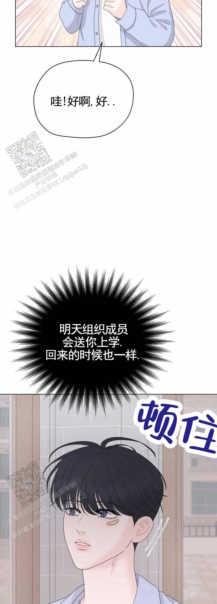 第6话 暗中汇报 第 27 页