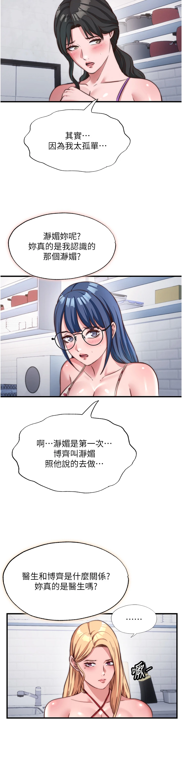 第47话 - 比基尼乳交♥ 第 12 页