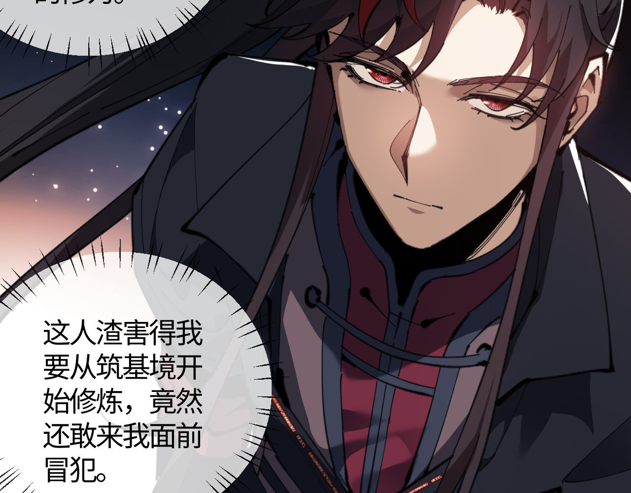 第3话 突破？我有师尊我怕什么？ 第 12 页