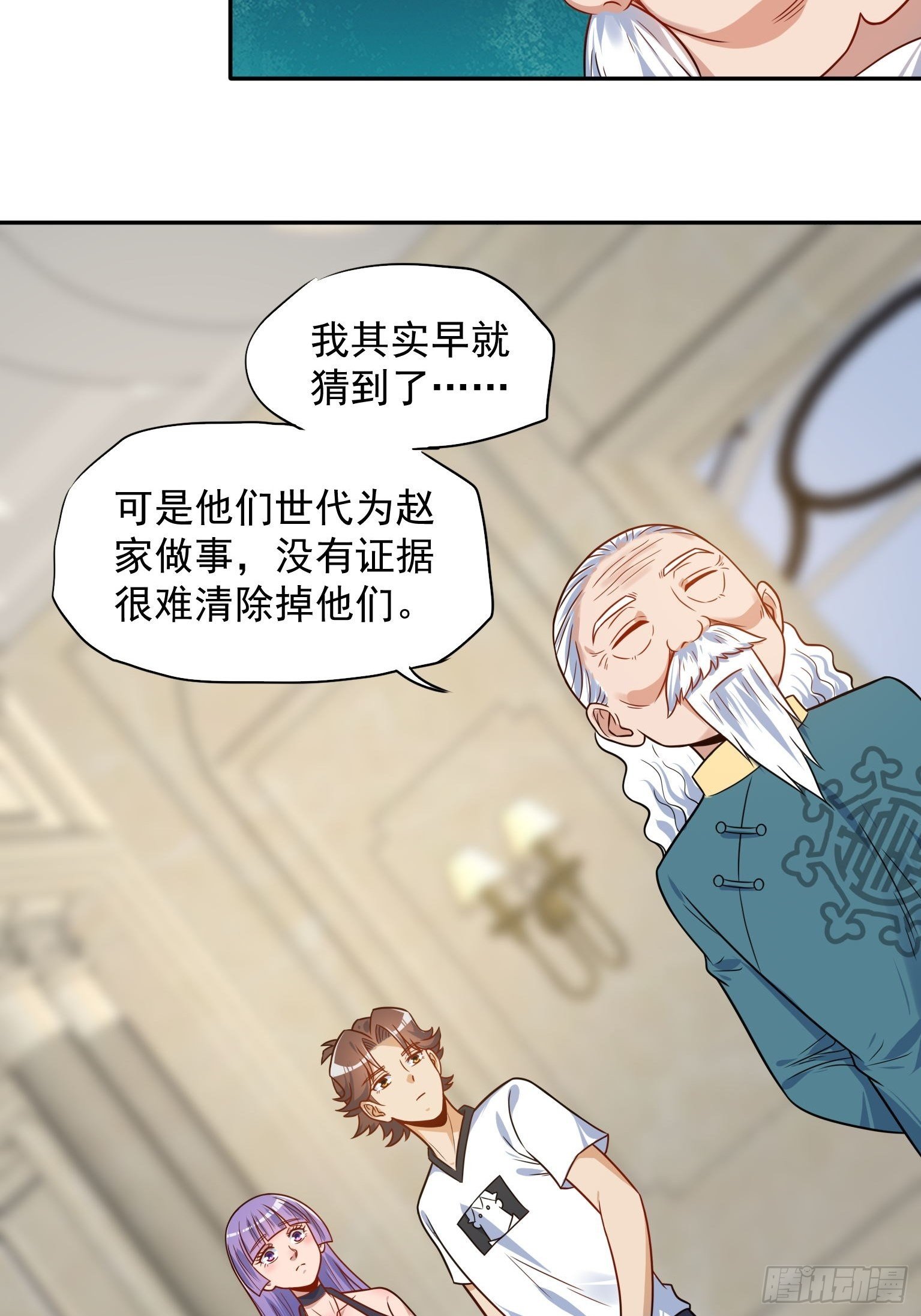 49 事情败露 第 9 页