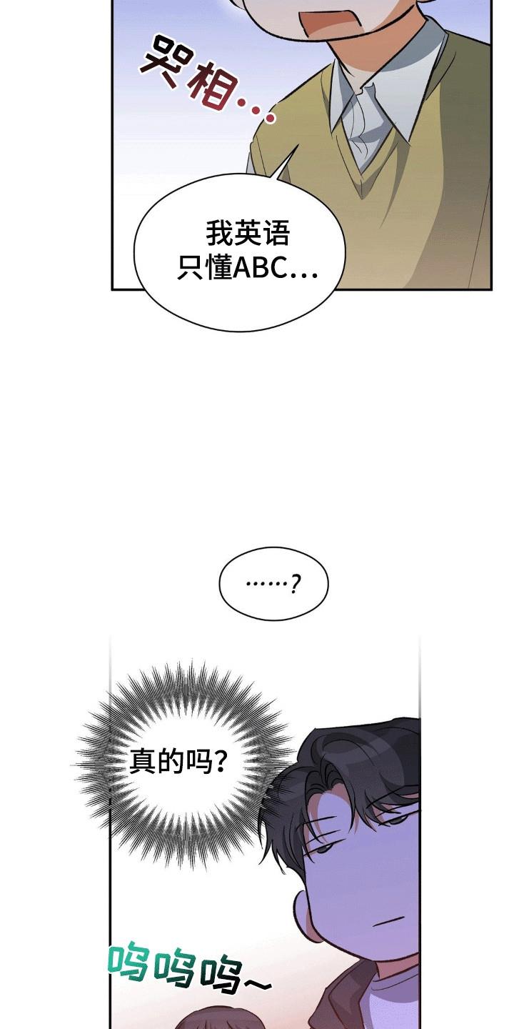 第103话 主任老师 第 26 页