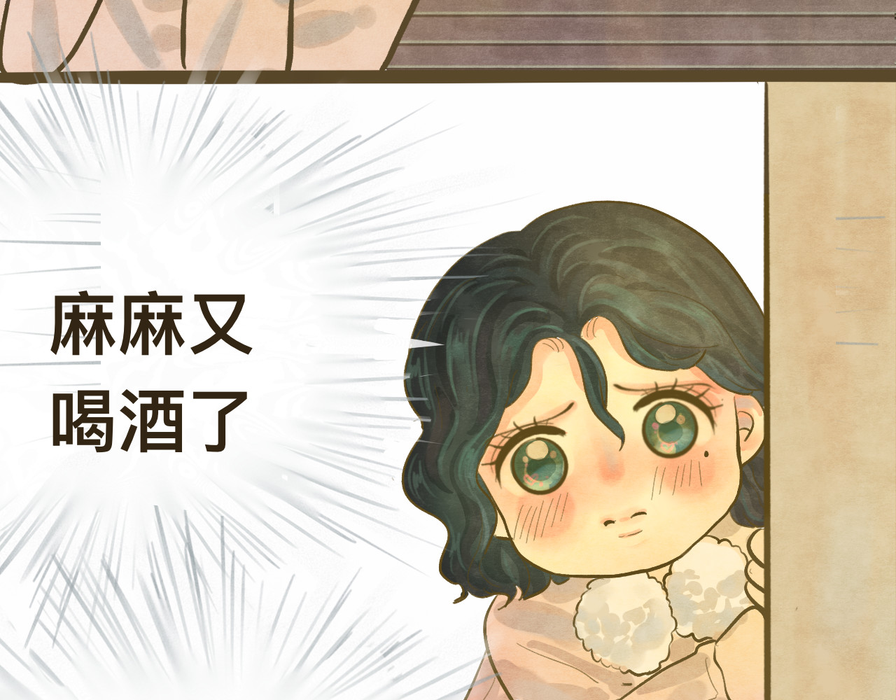 第9话 蓝晴晴的童年（上） 第 40 页