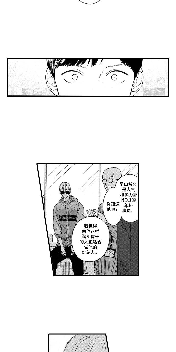 第1话 明星经纪人 第 4 页