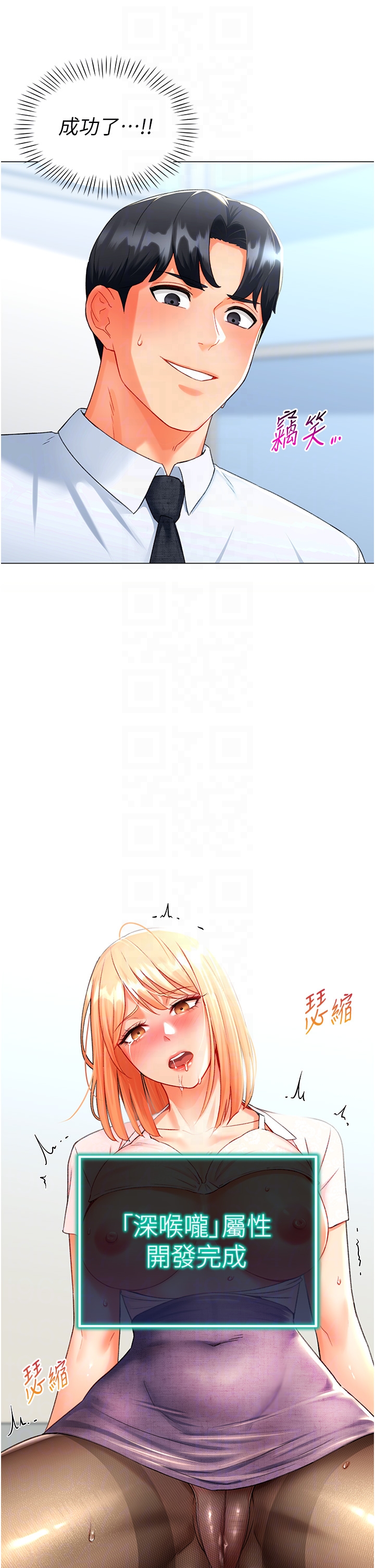 第6话 - 前辈…快点干我♥ 第 6 页