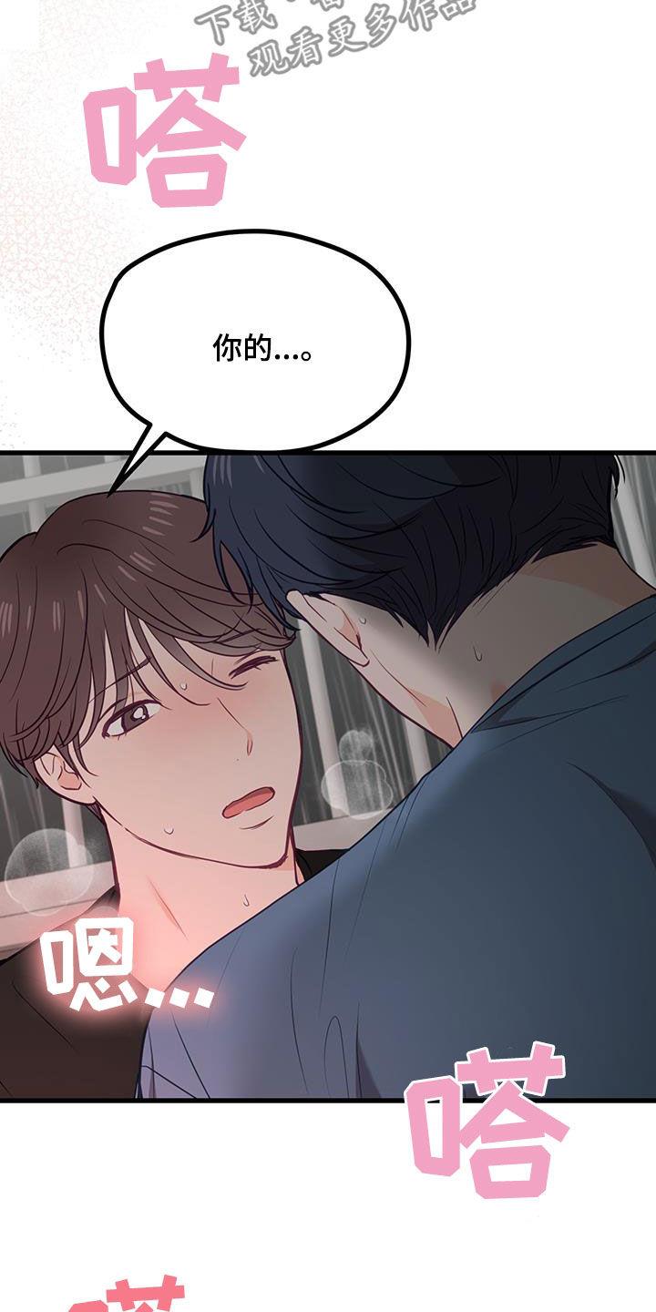 第26话 不该 第 8 页