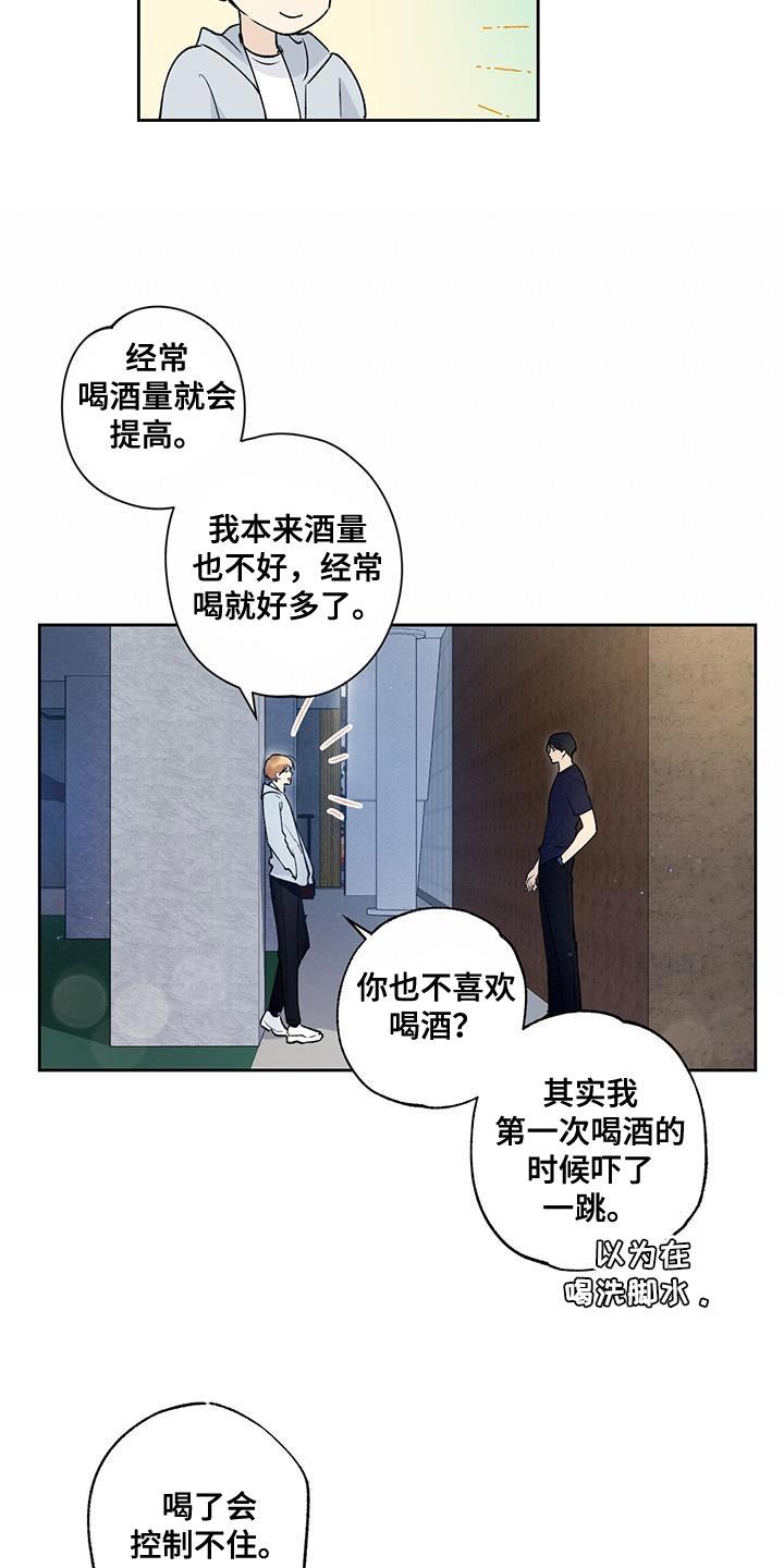 第32话 装煳涂 第 8 页