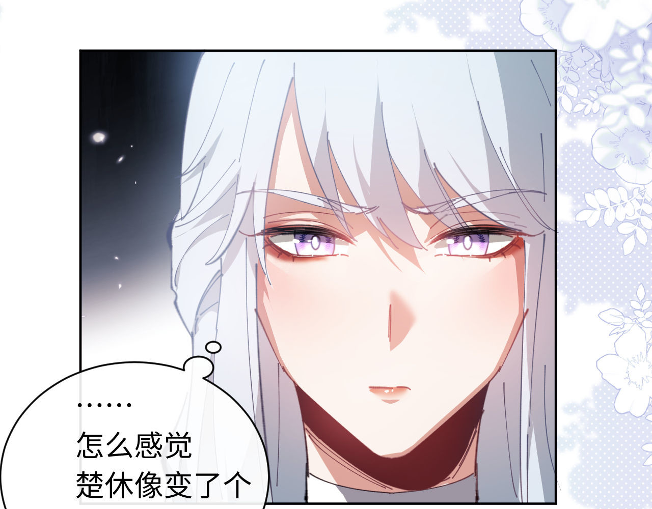 第5话 师姐和师妹都到齐了，开始我的表演！ 第 141 页