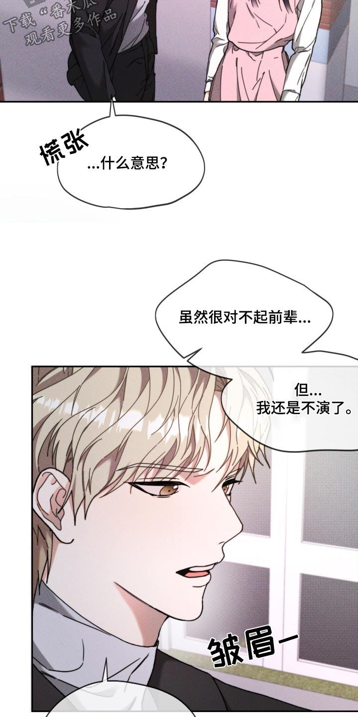 第30话 不想演 第 20 页
