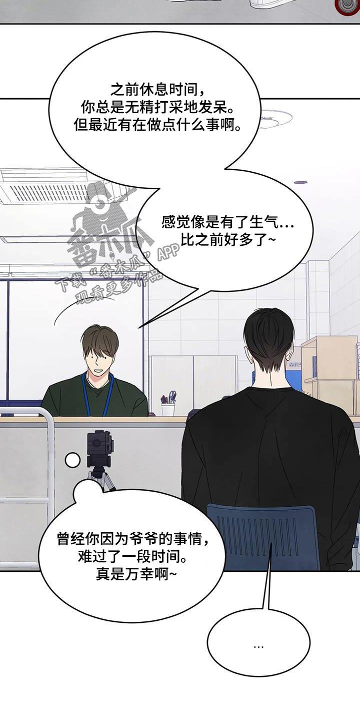 第181话 【第二季】协商 第 18 页