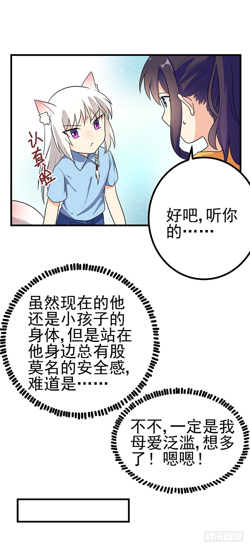 停止你的想象 第 10 页