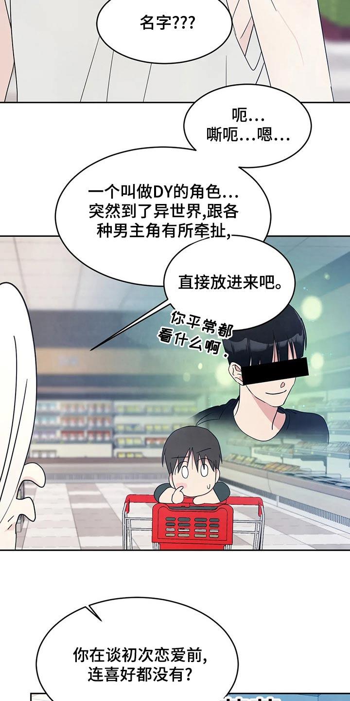 第109话 【第二季】否认 第 24 页