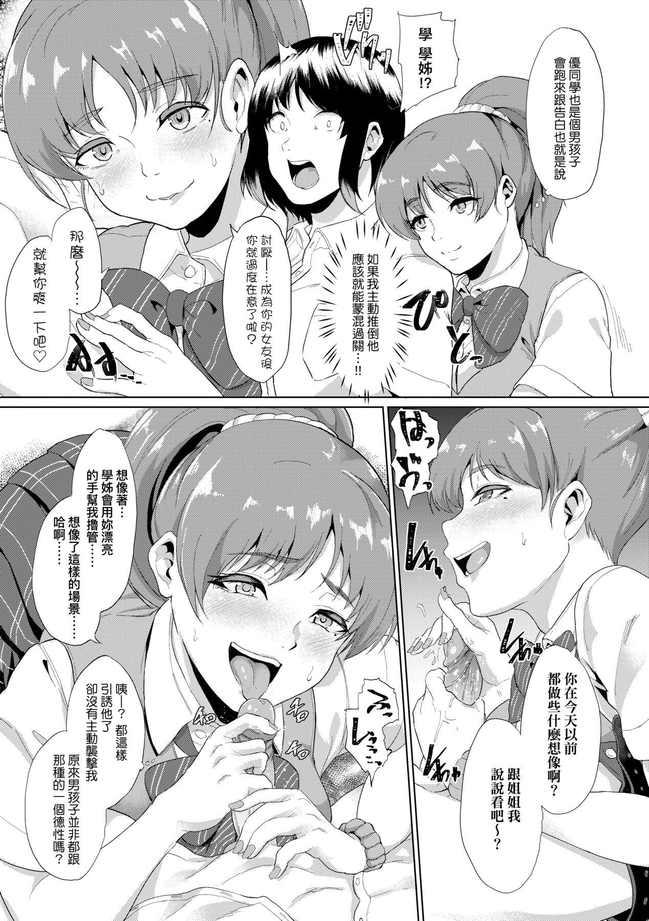 彼女がセックスに惯れてるワケ｜彼女がセックスに惯れてるワケ [中国翻訳] [无修正] [DL版] 第 70 页