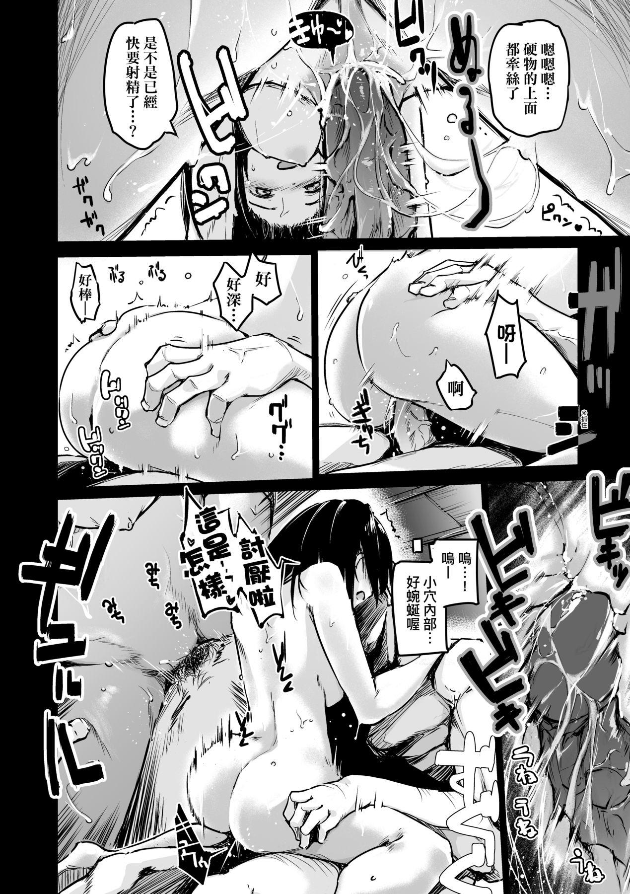 洗脳されるだけの简単なお仕事です [中国翻訳] [无修正] [DL版] 第 147 页