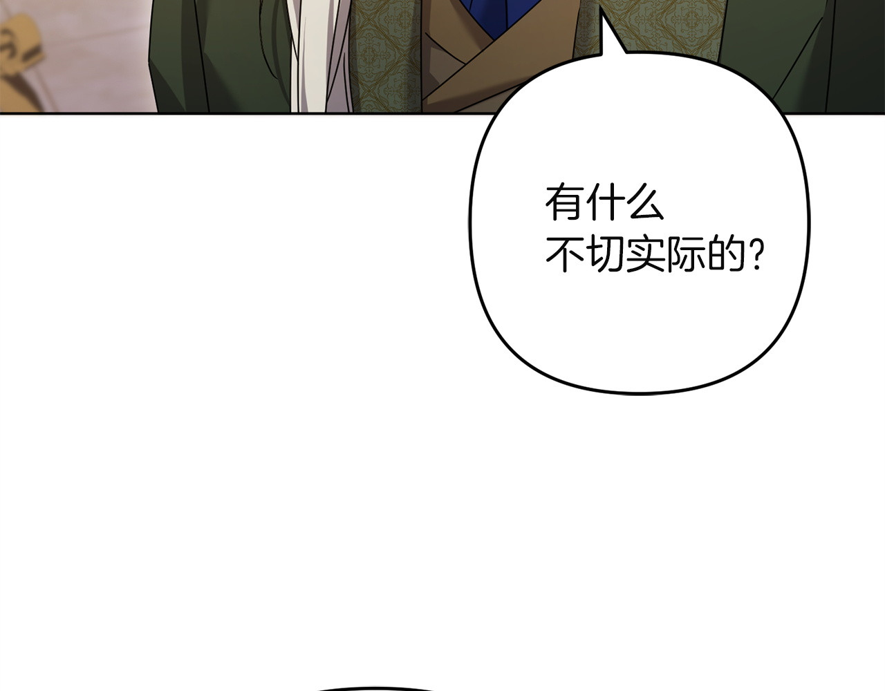 第48话 王后疯了？ 第 59 页
