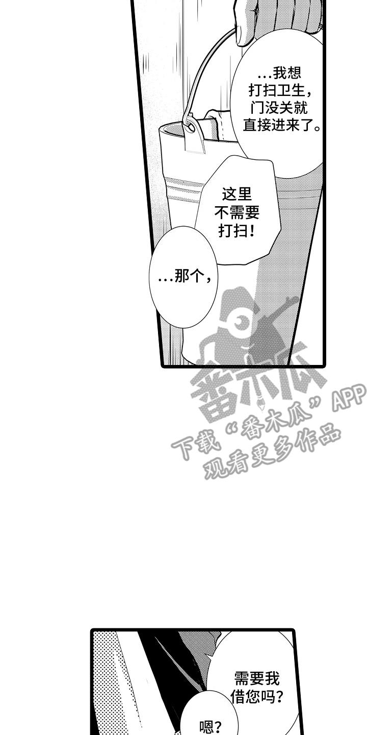 第2话 需要我的怀抱吗 第 16 页