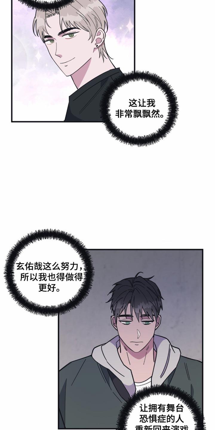 第29话 没有那么喜欢 第 7 页