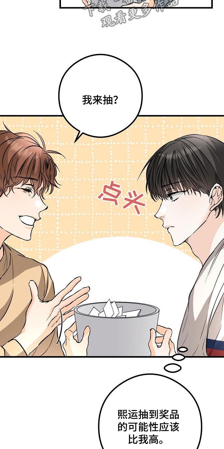 第67话 牵手吃饭 第 19 页
