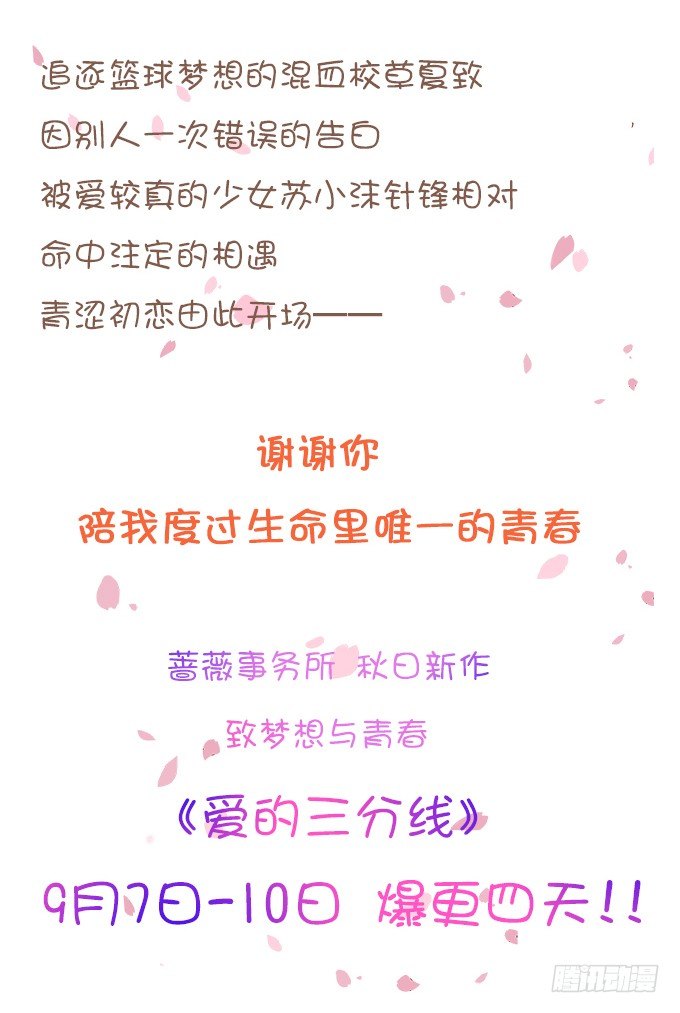 爱的华丽冒险 第 4 页