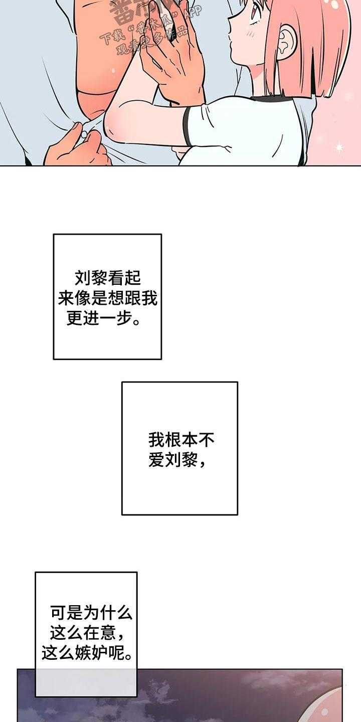 第79话 讨好 第 11 页