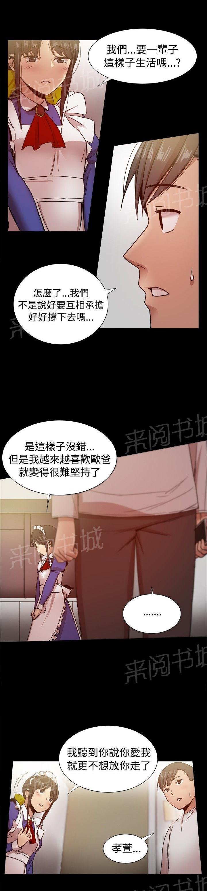 第72话 何时离婚？ 第 3 页