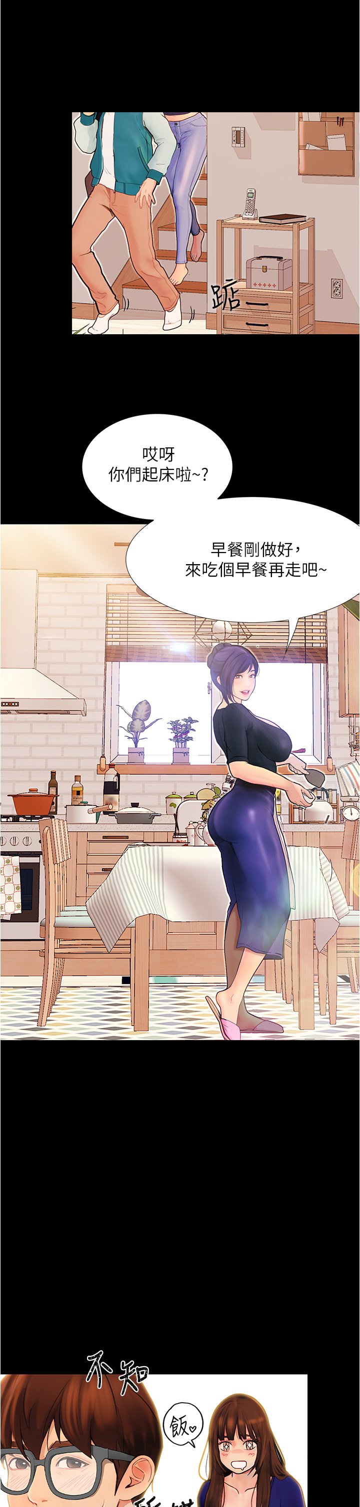 第3话 - 可以安慰我一下吗? 第 29 页