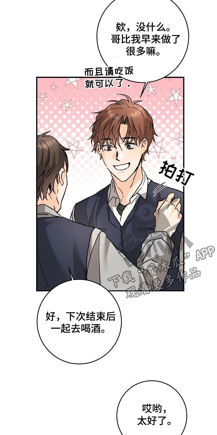 第111话 怕狗 第 8 页