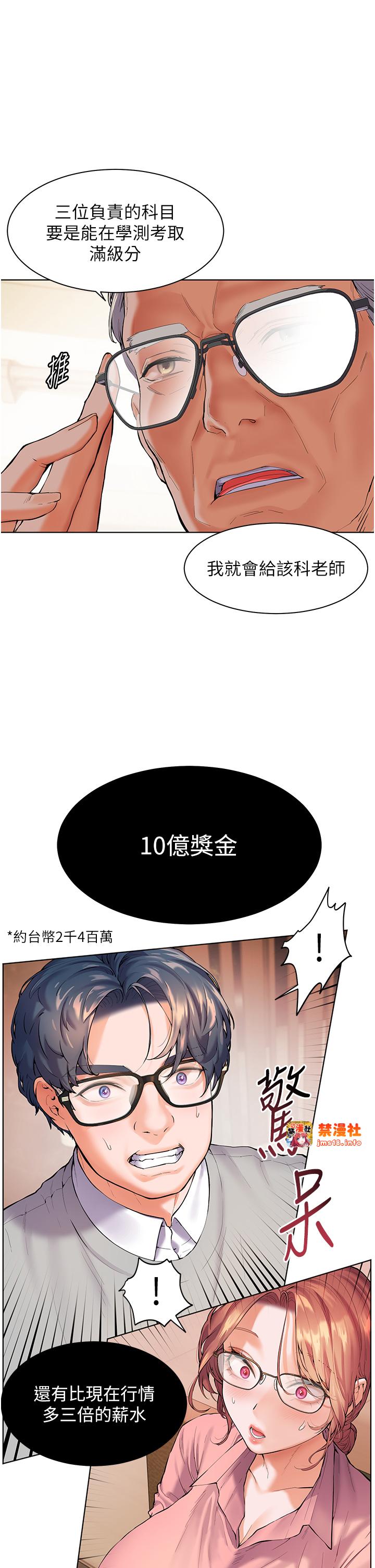 第1话 - 小绵羊踏进豪门当家教! 第 27 页