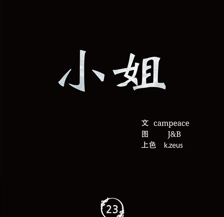 第23话 第 10 页