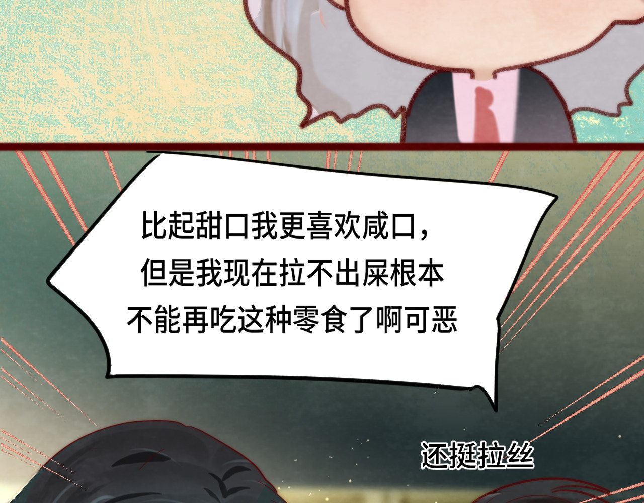 第54话 可怕的良小小 第 73 页