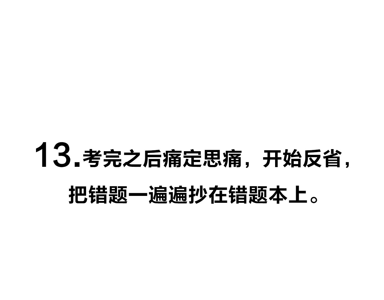 番外 关于考试的种种 第 49 页