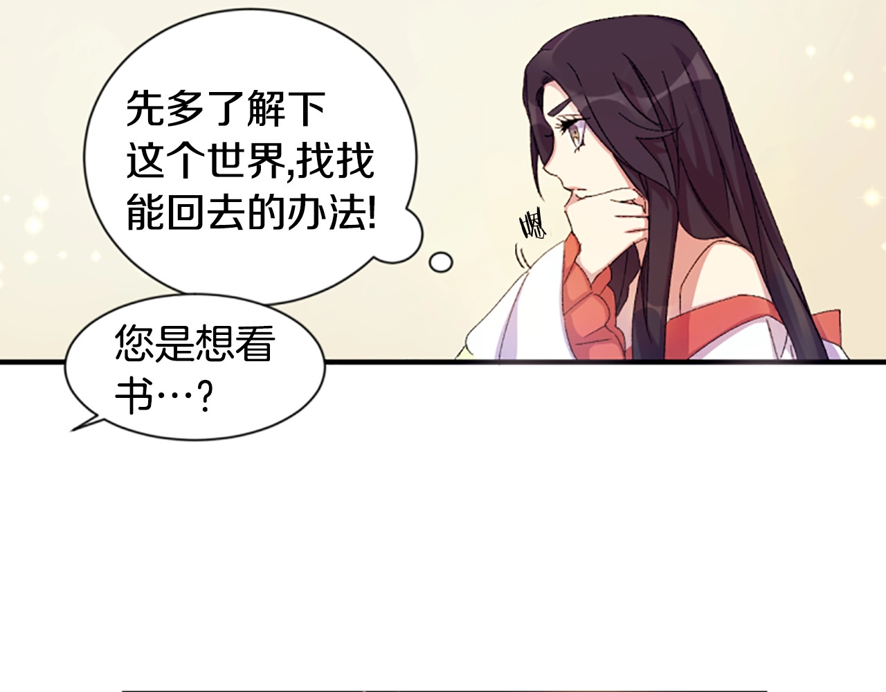 第1话 陛下你是我的菜 第 62 页