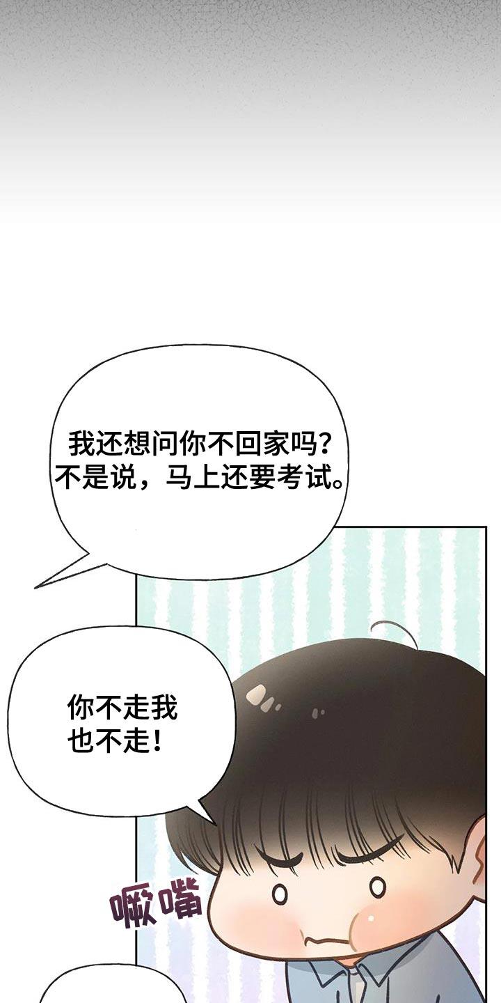 第111话 【第三季】一起画 第 9 页
