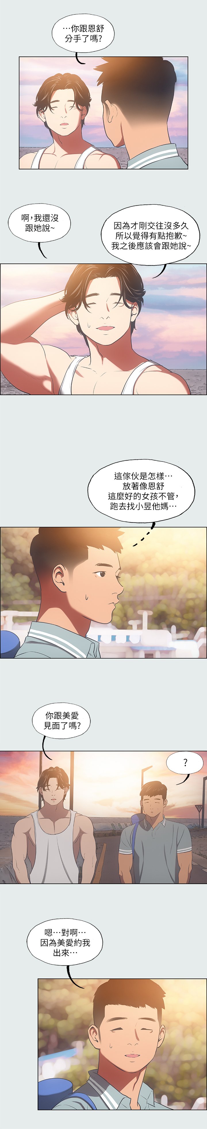 第29话 - 插入我朋友出生的地方 第 17 页