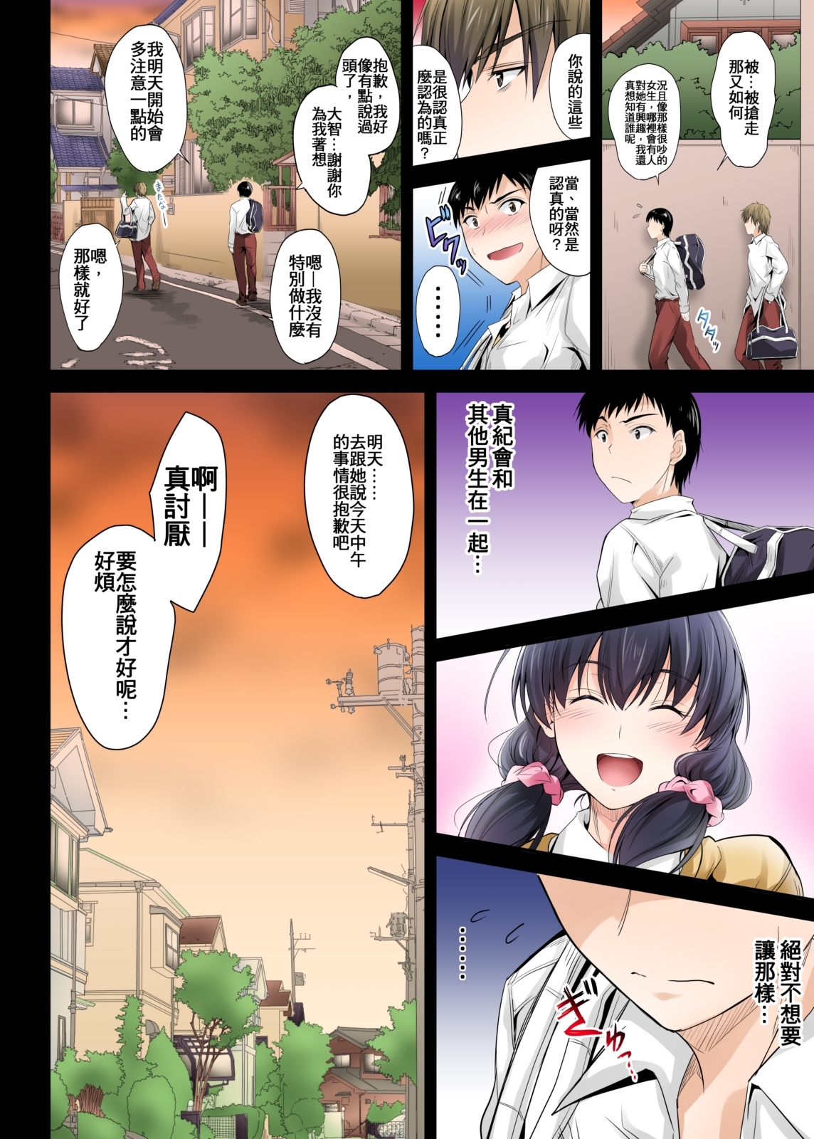 第1话 第 9 页