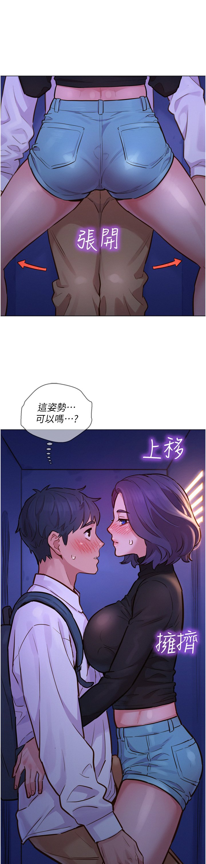 第3话 - 插越深，呻吟声就越大 第 9 页