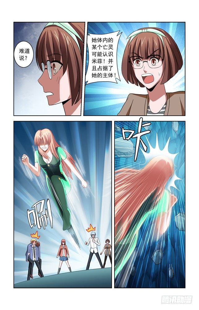 第四十八话 刑天的记忆 第 11 页