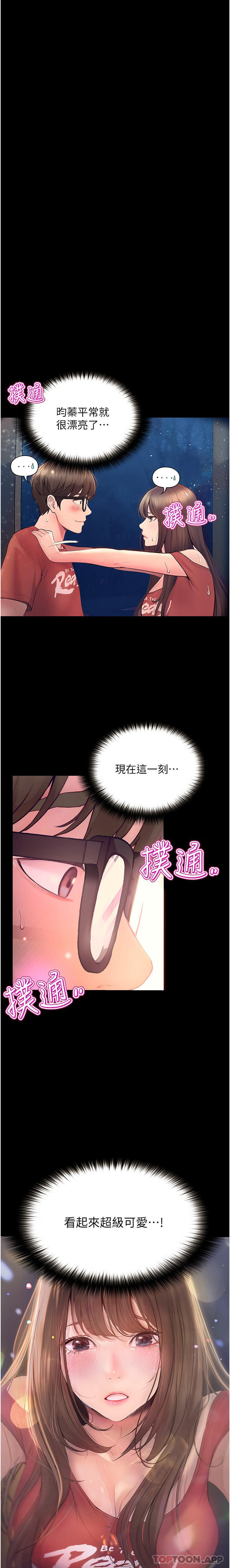 第21话 - 哲铭的那边…进来了 第 3 页