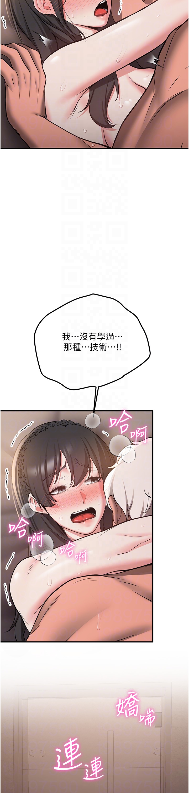 第66话 - 治癒身心的肉棒疗法 第 22 页