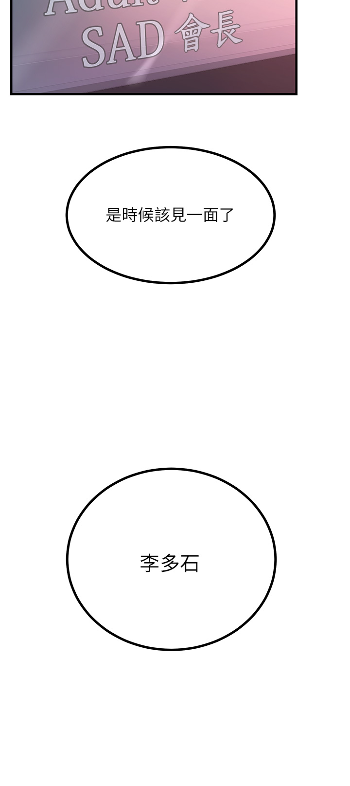 第41话 - 我要妳成为我的性奴 第 3 页