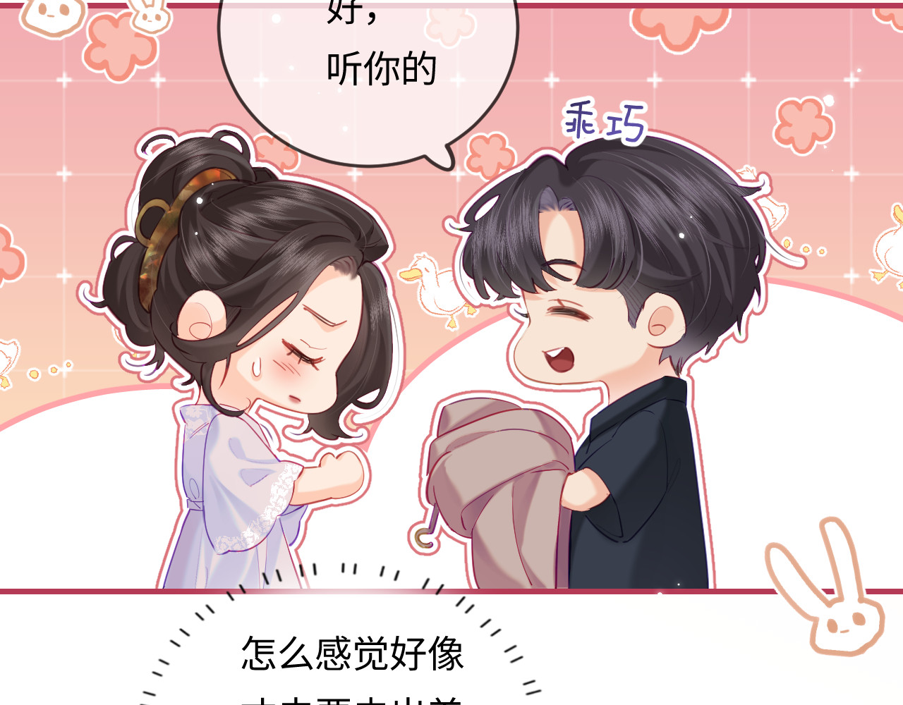 第30话 想看我跳哪种舞？ 第 24 页