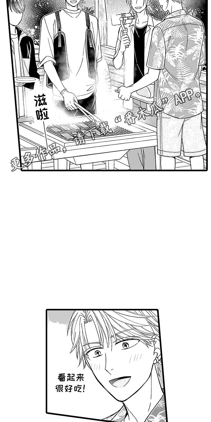 第16话 装傻 第 11 页