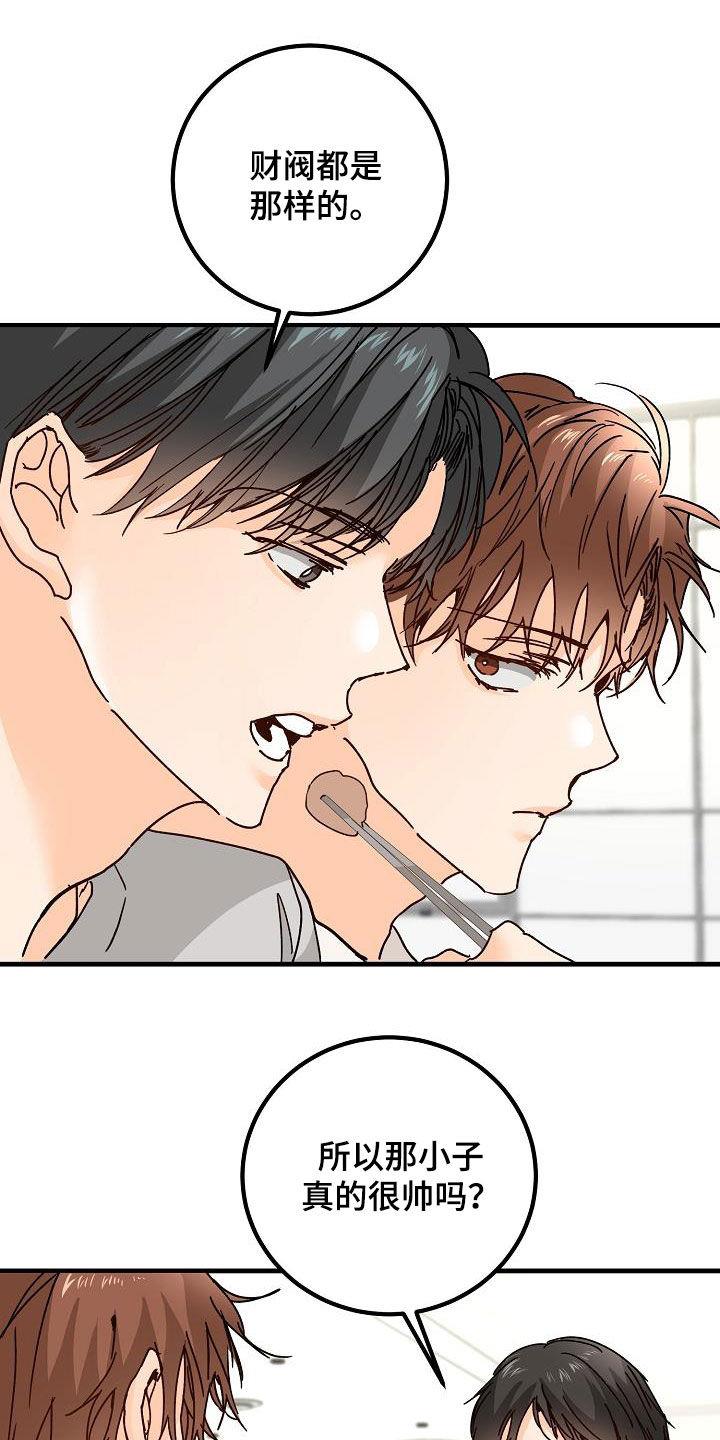 第21话 撒气 第 7 页