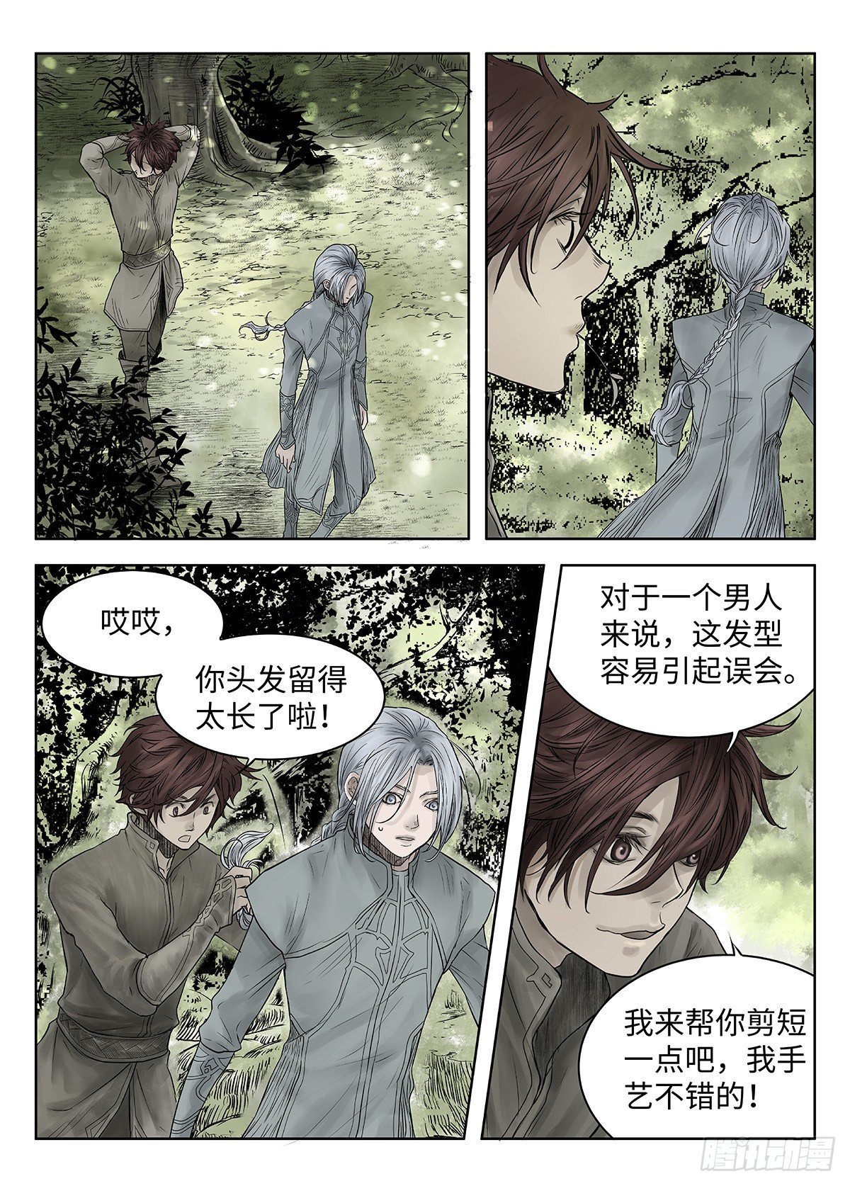 前传·神秘的访客1 主笔 丁东 第 6 页