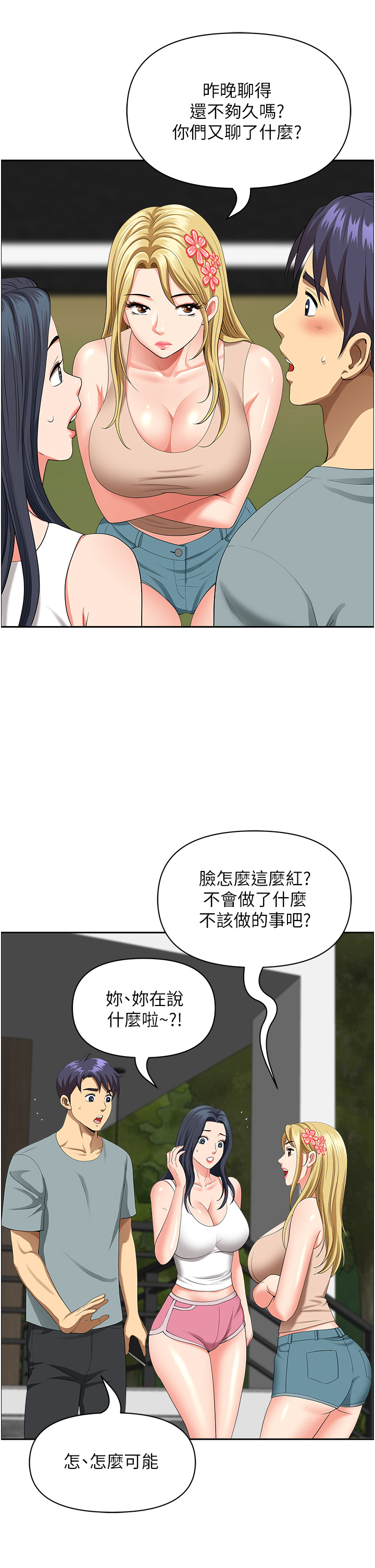 第38话 - 看到妳我就失去理智 第 44 页