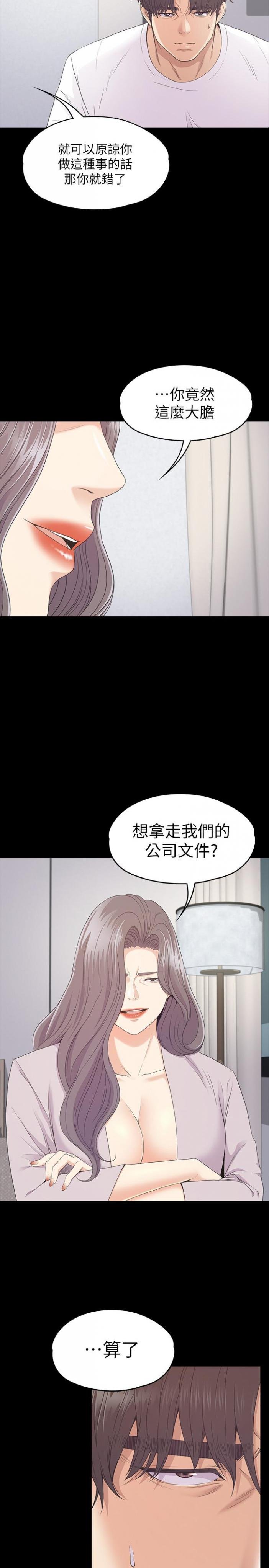 第87话-陷入危机的两人 第 21 页