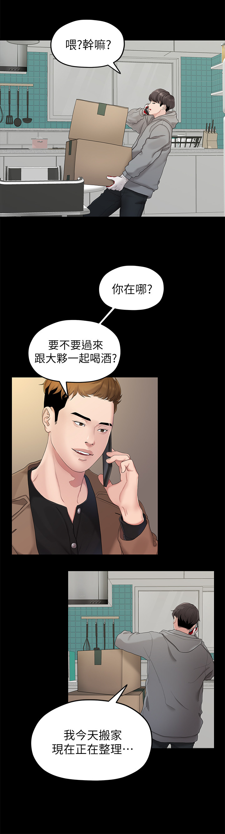 第21话 - 喝醉的多贤 第 4 页